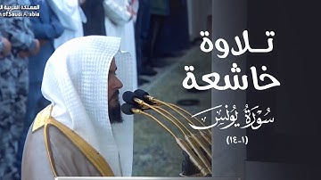 تلاوة مميزة بترتيل خاشع لفواتح سورة يونس للشيخ د. عبدالله القرافي | عشاء الأربعاء 10-6-1446هـ