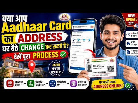 🚨 Aadhaar Card Address Change Online 2026 ✅ Ghar Baithe Address Kaise Change Kare? | Full Process 📍