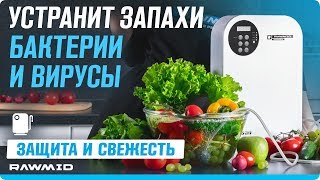 ОЗОНАТОР - ИОНИЗАТОР для дома, офиса, машины | Компактный защитник от бактерий и вирусов!