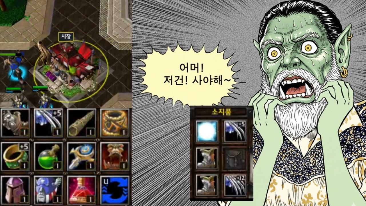 블마 템빨의 끝 | 쿠엘부츠 2개에 킹스크라운? 데스마스크? 뭘 사지? 4:4에서 아이템 풀 장착하면 벌어지는 일 / 워크래프트3(Warcraft3)