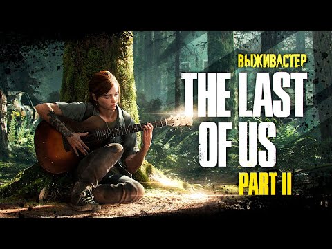 Video: Bătăliile Sony Pentru A Scrub Scurgeri The Last Of Us 2 Filme De Pe Internet