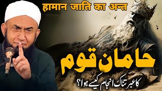 Hamaan Qaum Ka Anjaam Bayan by Molana Tariq Jameel