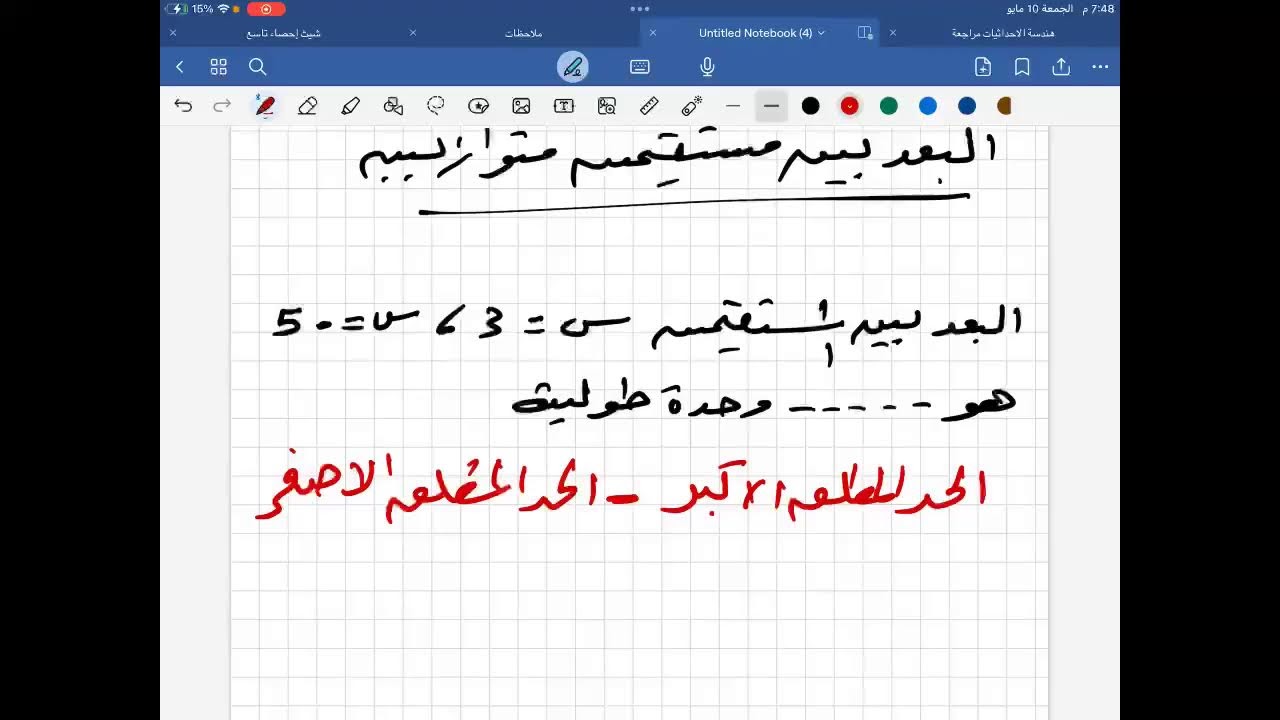 مراجعة الباب الثالث هندسة الاحداثيات الصف التاسع