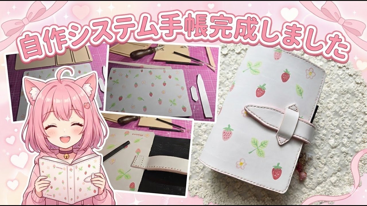 自作システム手帳完成!セットアップしつつお話