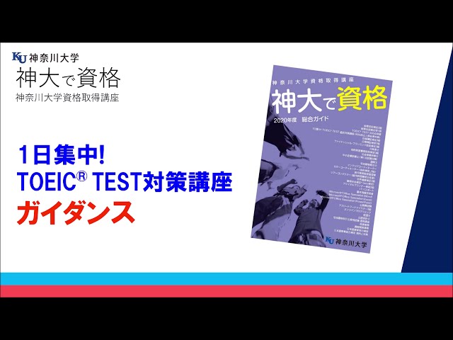 1日完結！TOEIC®TEST 直前対策講座（600点以上対象） - YouTube
