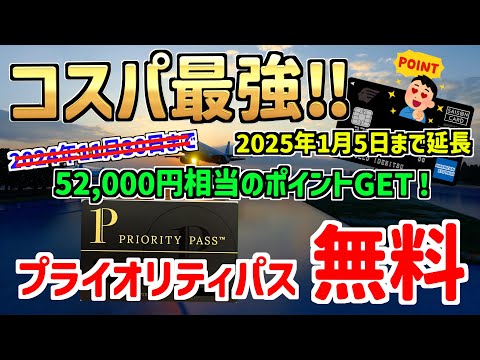 【コスパ最強】プライオリティパス家族カードも無料で発行‼︎ 初年度最大52,000円相当GET‼︎隠れお得カードはコレ!