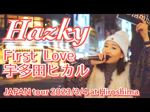 First Love／宇多田ヒカル（Hazky）