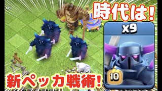 クラッシュオブクラン　ペッカ mqdefault.jpg