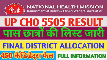 UP CHO 5505 RESULT | CHO 5505 NEW UPDATE |cho cchn result 2023 | up nhm new update,cho waiting list