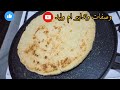 رفيس الغرب بطريقة مبسطة وسهلة حضريه رفيس تلمسان مطبخ ام وليد