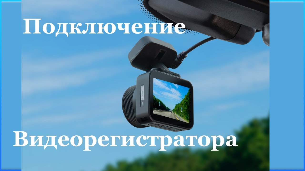 Видеорегистратор ред пауэр скрытый