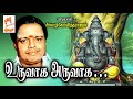 Seergali govindarajan devotional song  uruvaga aruvaga  