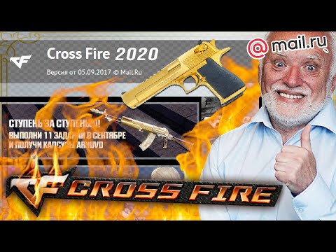 Обзор CROSSFIRE В 2020 ГОДУ