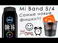 Прокачал Mi Band 5. Самые новые фишки!