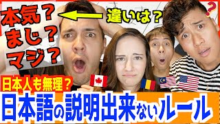 外国人にとって意味不明な日本語のルールが日本人も説明出来ないレベルで難しかった！