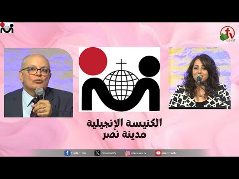 The Evangelical Church in Nasr city – Cairo Nov.19 /  الكنيسة الإنجيلية بمدينة نصر – القاهرة –  الأحد 19 نوفمبر 2023