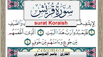 سورة قريش مكتوبة ياسر الدوسري Surah Koraish Yasser Al Dosari  برواية حفص عن عاصم