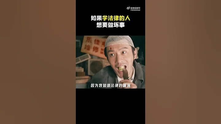 悬疑电影“最后的真相”懂法的人做坏事有多嚣张？ - 天天要闻