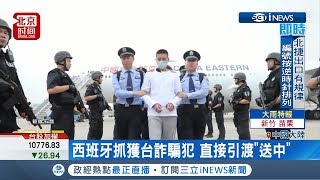 台詐騙犯於西班牙遭捕高喊&quot;我是台灣人&quot; 法官態度堅決不理直接 ... 