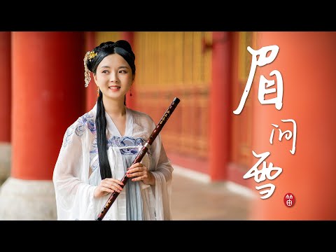【董敏笛子】眉间雪 (Dizi Version) -《剑网3》剧情歌 Song From "JX Online 3" | Dongmin Dizi Cover