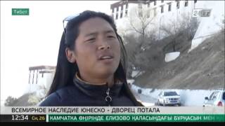 Всемирное наследие ЮНЕСКО - дворец Потала Всемирное наследие ЮНЕСКО - дворец Потала