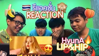 HyunA(현아) - Lip & Hip : REACTION รีแอคชั่น (Thai Ver.)