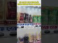 Bebidas ultra baratas en maquinas expendedoras de Osaka