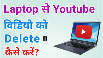 Laptop se youtube video kaise delete kare | Computer/ PC se youtube video delete kaise kare
