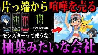 【ゆっくり解説】まさにモンスタークレーマー。柚葉みたいなことして炎上した奴らPart2