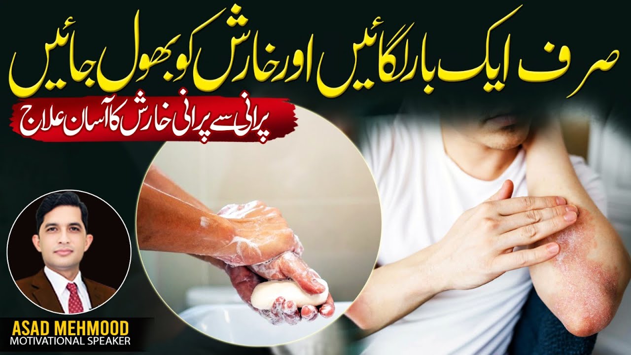 What Causes Itching? Symptoms, Reasons & Treatment | Dr Asad Mehmood ...
