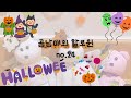곰남매의 할로윈 🎃 no.24 #ty #toys #곰인형 #인형계 #인형계브이로그 #인형 #할로윈