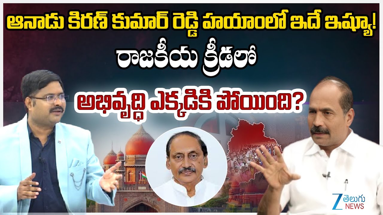 EBC President Vallapureddy Ravinder Reddy About Kiran Kumar Reddy | # ...