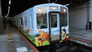 1026系ラッピング+9020系　[快速急行]神戸三宮行き　大和西大寺駅発車