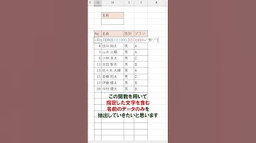 Excel【1分】数式で簡易的な検索機能を作成！