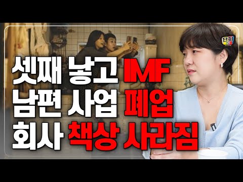 아무리 열심히 일 해도 제자리였어요 (이현정)