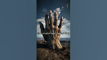الشجرة الملعونة قصة آدم عليه السلام وبداية الخلق 