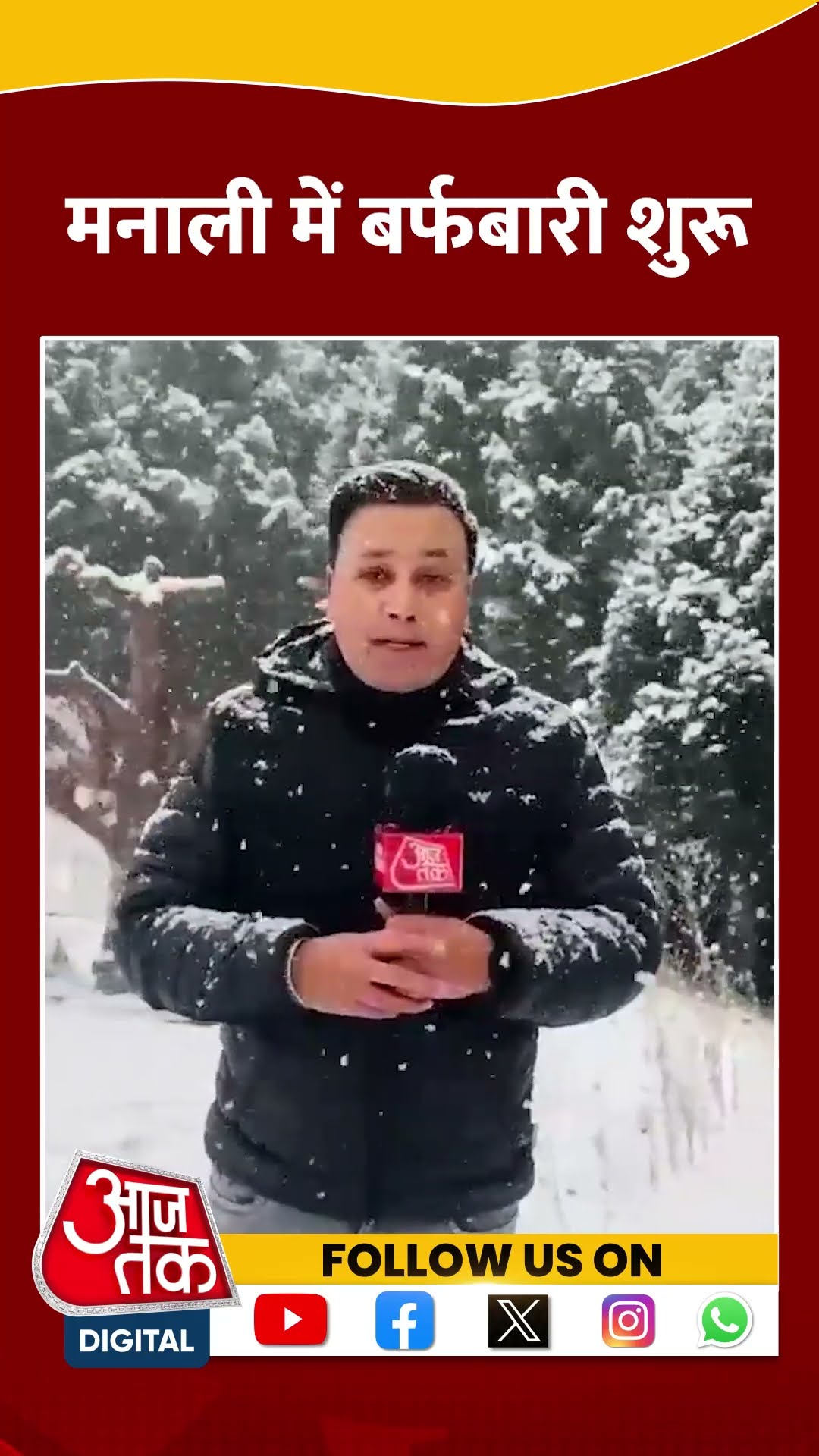 Snowfall in Manali: मनाली में बर्फबारी शुरू #shorts #shortsvideo #viralvideo #aajtak