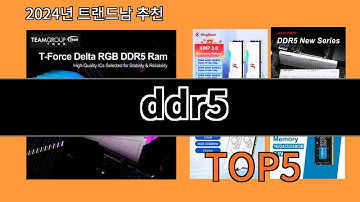 ddr5 2024 최신 알리익스프레스 추천 Top 10