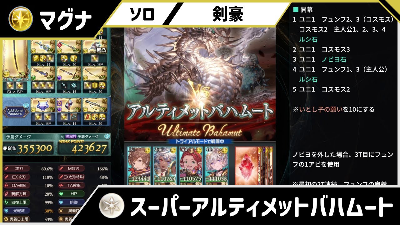 【グラブル】スパバハ ソロ 光マグナ 剣豪（終末なし・ドラポン5凸・オメガ4凸）