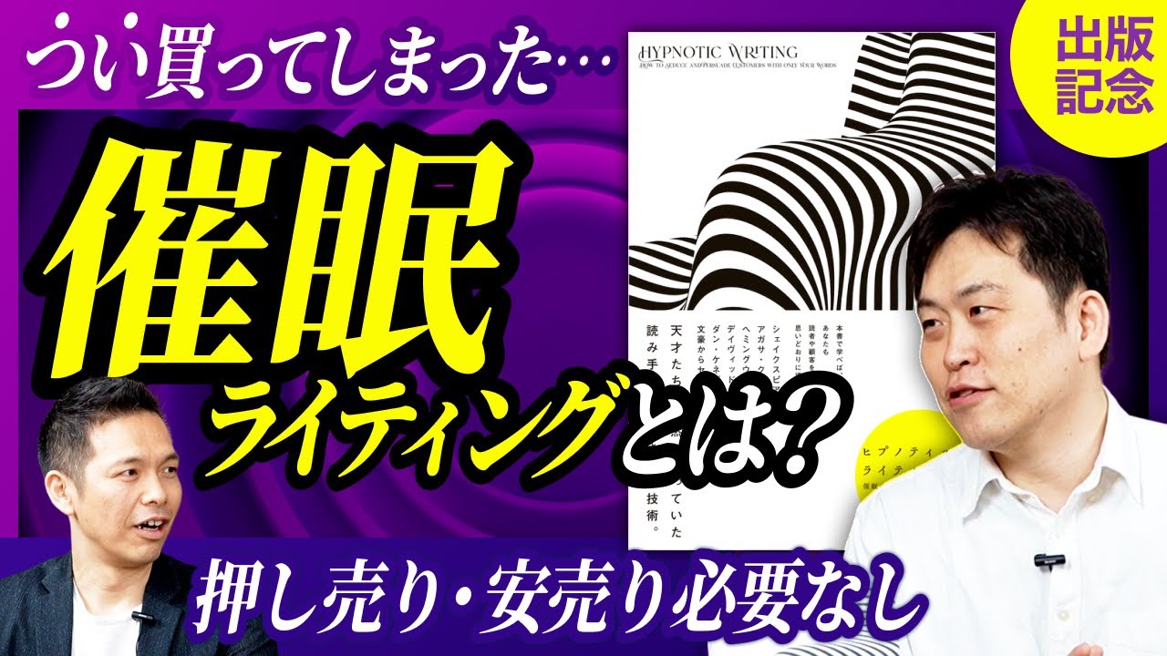 Publication Commemoration] The full story behind the hypnotic