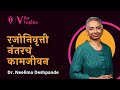 48 sx after menopause  second innings  marathi podcast