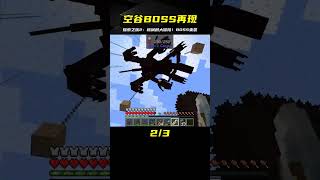 探索之旅2（85）：空谷BOSS再次出現，外出尋找棕櫚樹 #我的世界 #MC #我的世界烧鸡 #Minecraft #MOD