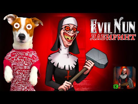 Видео: Монашка Лабиринт 🔴 Evil Nun Maze  🔴 Прохождение