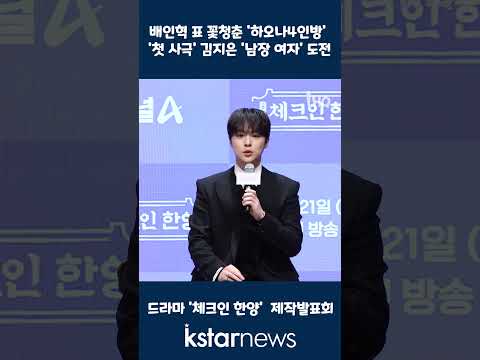 배인혁 표 꽃청춘 &amp;#39;하오나4인방&amp;#39;  &amp;#39;첫 사극&amp;#39; 김지은 &amp;#39;남장 여자&amp;#39; <strong>도전</strong>