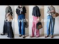 【無印良品】MUJI購入品、4アイテムで着回し | 大人カジュアル | 着回しコーデ | 50代 40代ファッション