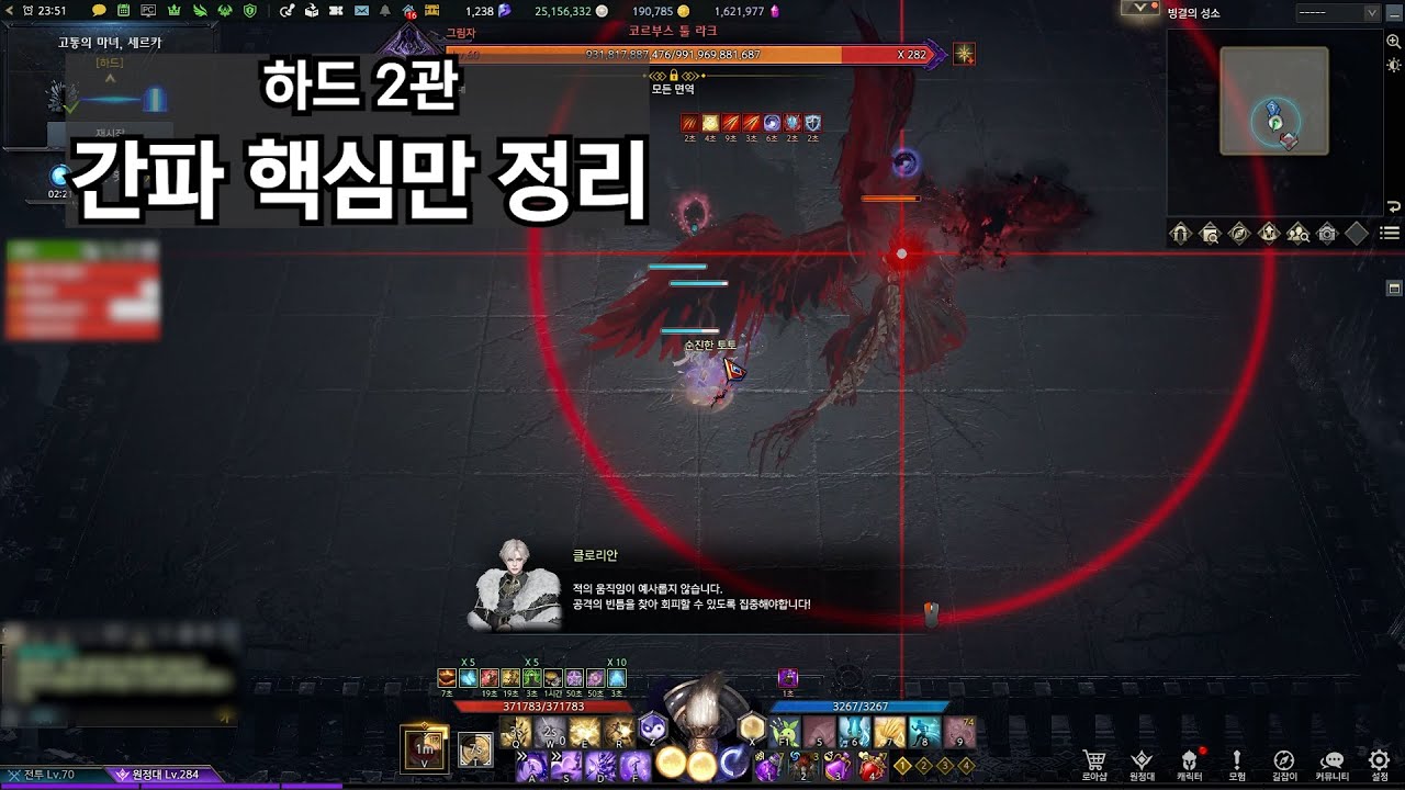 로스트아크 세르카 하드 2관 공략 | 간파 패턴 핵심 정리