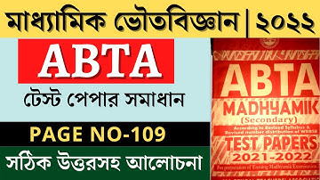 Madhyamik 2022 Abta Test Paper 2022 physical science Page 109 Solution ll 10 Abta