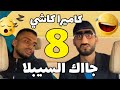 كاميرا كاشي جاك السيبلا الحلقة 8 والاخيرة