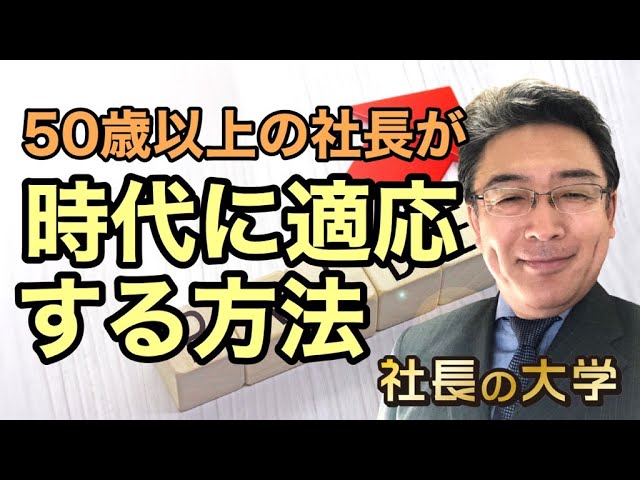 プライドなんが捨てて、若い人に学べ!(動画編)