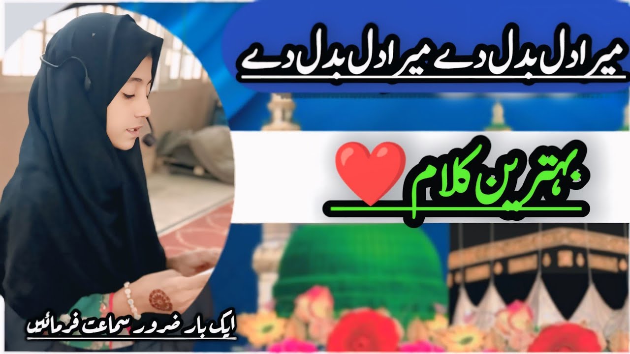 Mera Dil Badal De - 2026 New Heart Touching Beautiful Naat Sharif - Hi-Tech Islamic Huda Sisters -